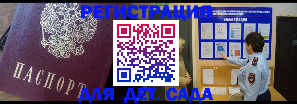 регистрация для дет. сада в Всеволожске